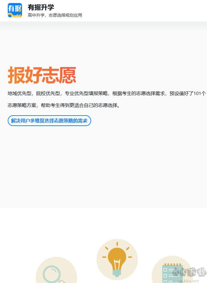 有據(jù)升學(xué)官網(wǎng)版