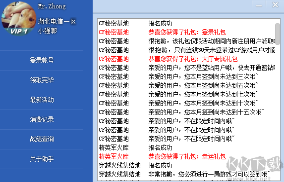 CF活動(dòng)一鍵領(lǐng)取助手5.9.8