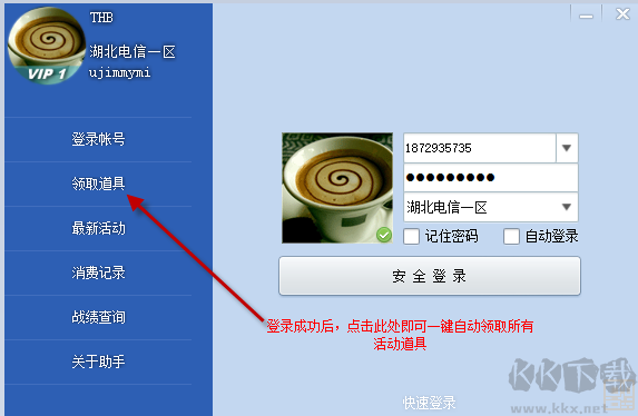 CF活動(dòng)一鍵領(lǐng)取助手5.9.8
