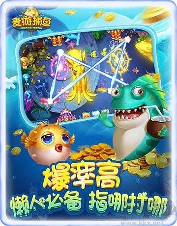 麥游捕魚手游