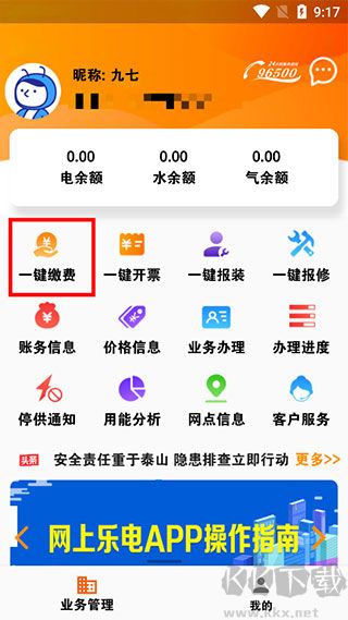 網上樂電app