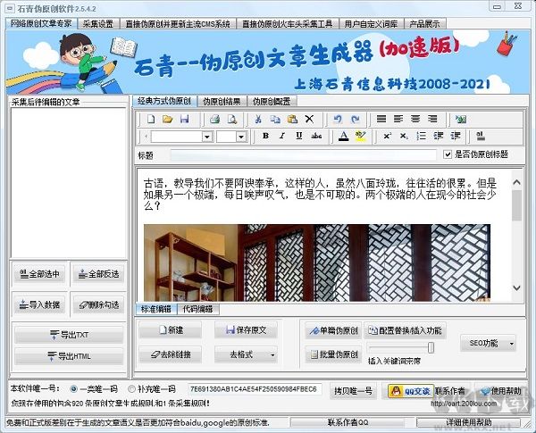 偽原創工具官網版