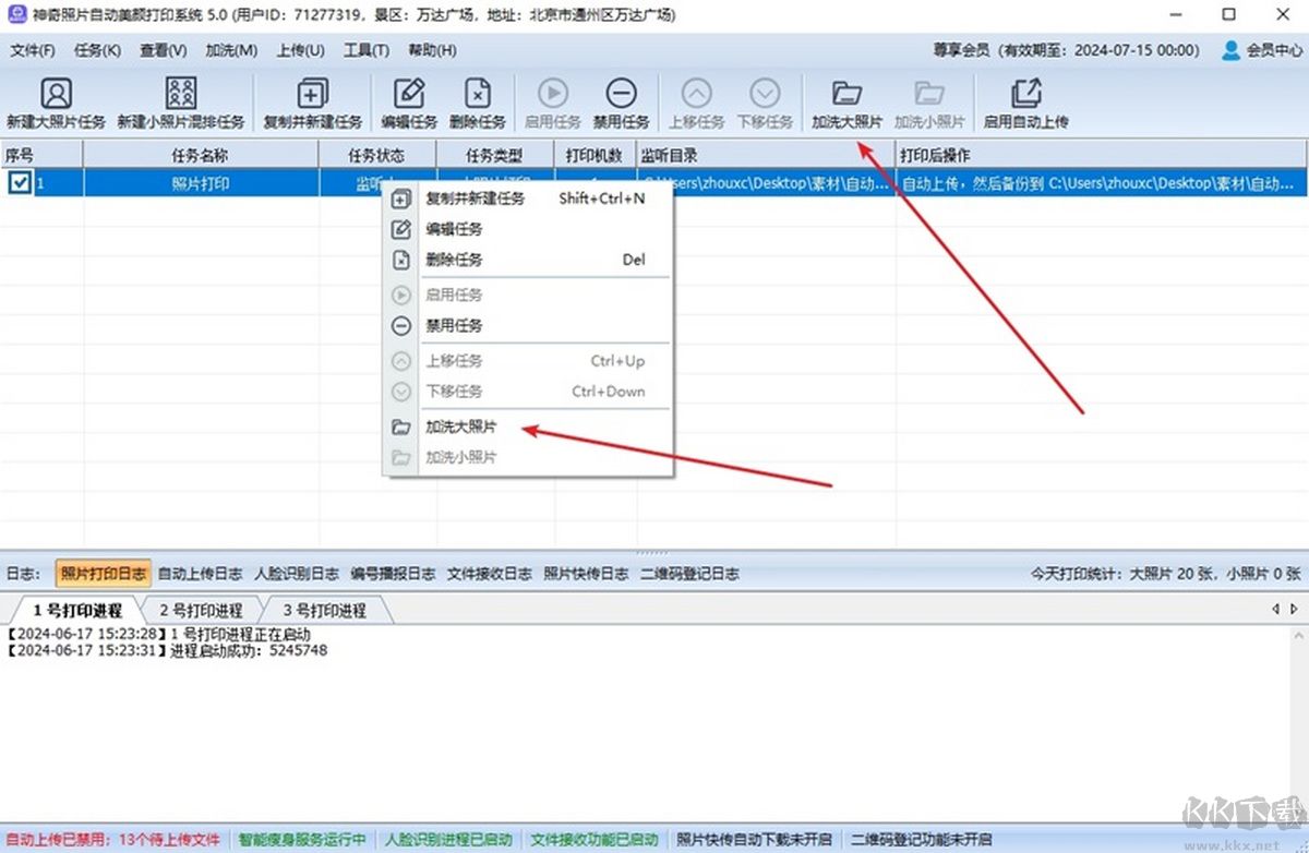 神奇照片自動美顏打印系統