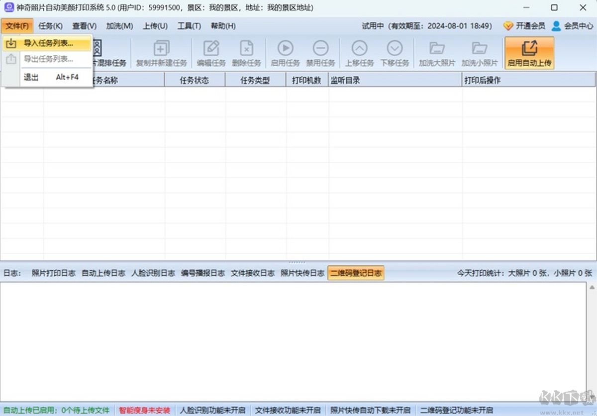 神奇照片自動美顏打印系統
