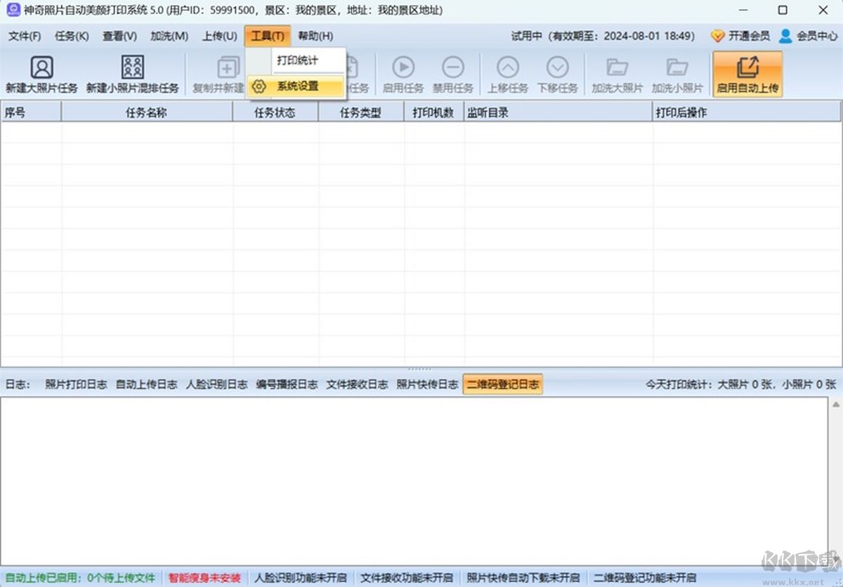神奇照片自動美顏打印系統