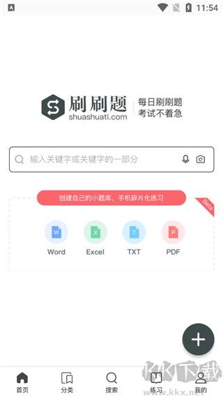 刷刷題官網(wǎng)版
