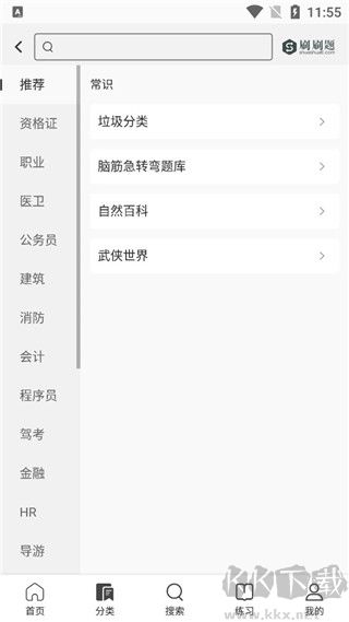 刷刷題官網(wǎng)版