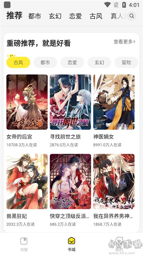 動漫之家app