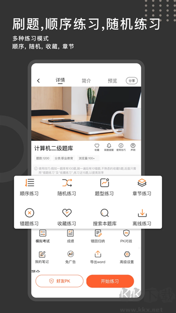 刷刷題官網(wǎng)版