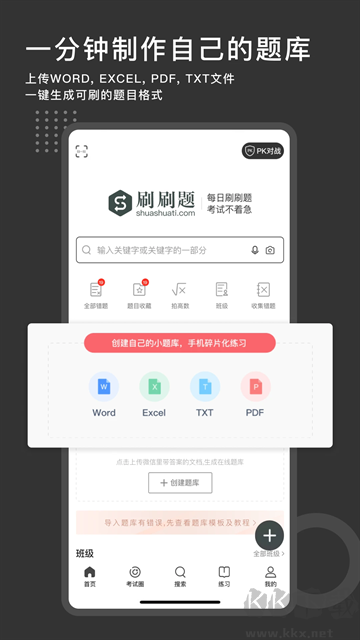 刷刷題官網(wǎng)版