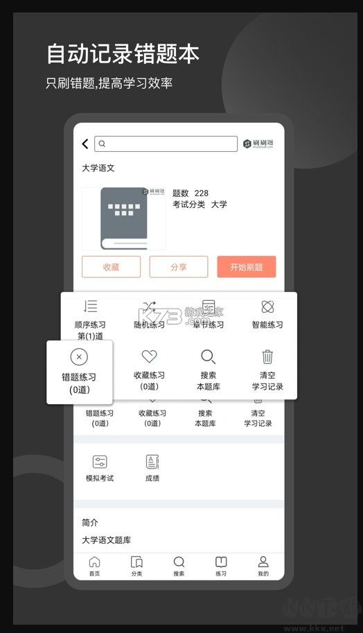 刷刷題官網(wǎng)版