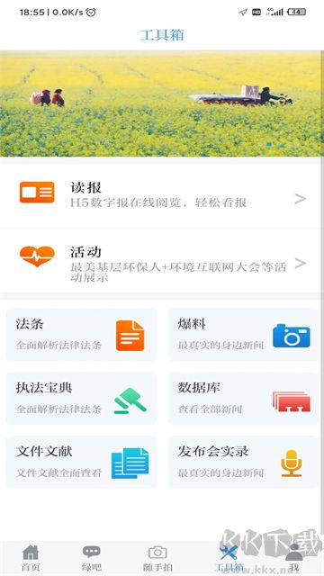 中國環(huán)境app