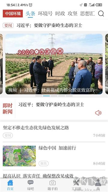 中國環(huán)境app