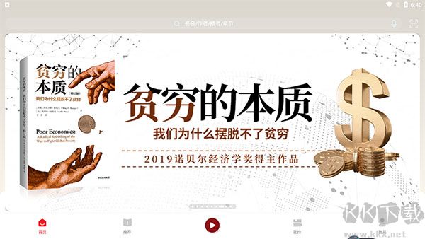 新語聽書app