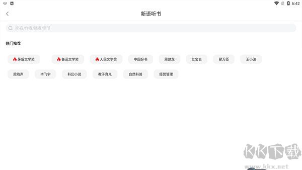 新語聽書app