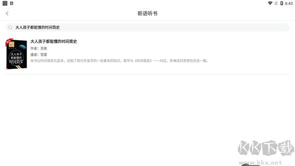 新語聽書app