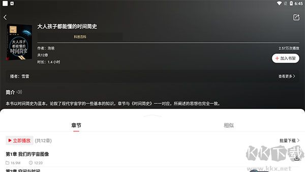 新語聽書app