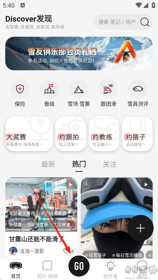 滑唄app專業版