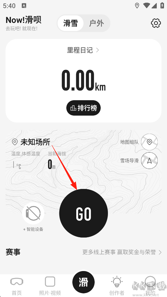 滑唄app專業版