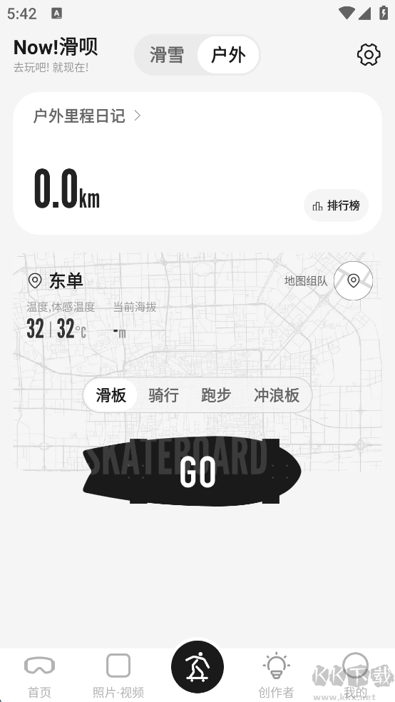 滑唄app專業版