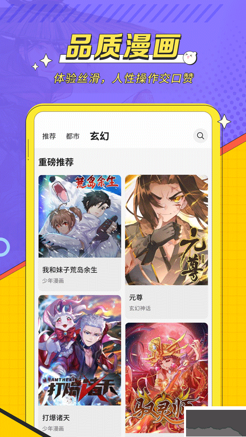 掌閱漫畫app