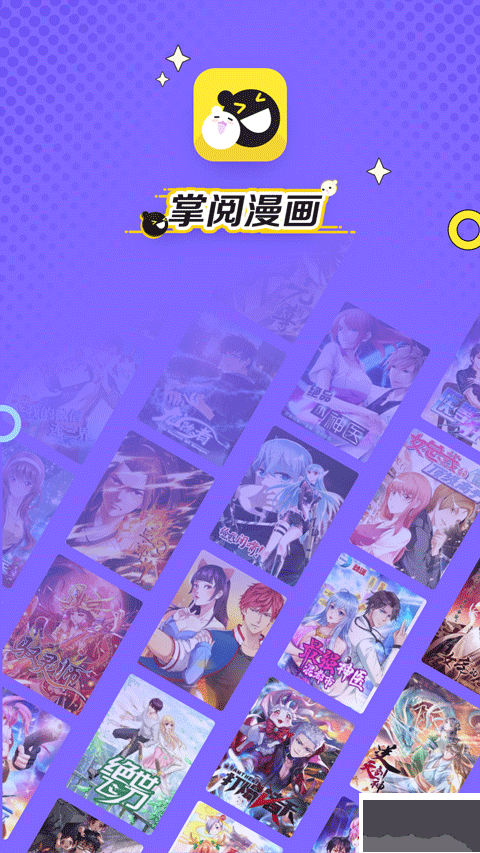 掌閱漫畫app