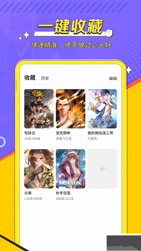 掌閱漫畫app