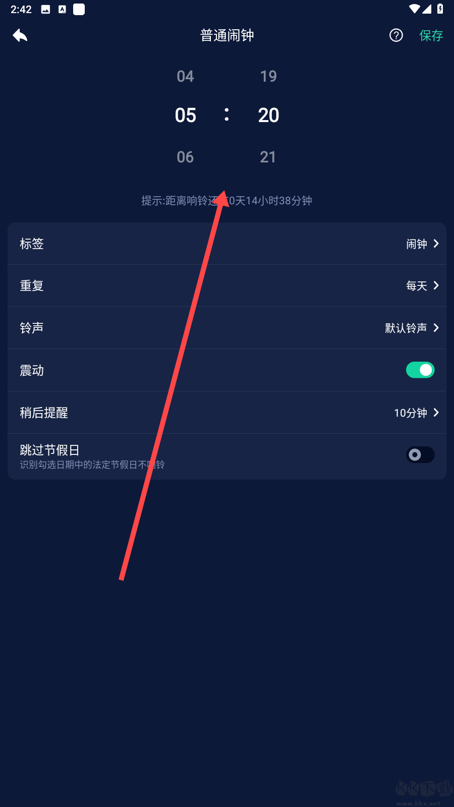 豆豆鬧鐘專業版