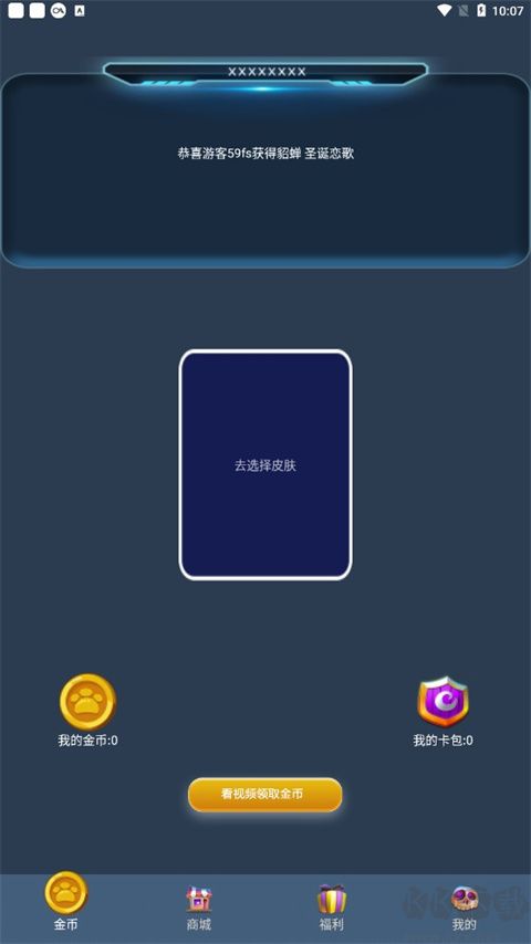 皮膚多多免費版