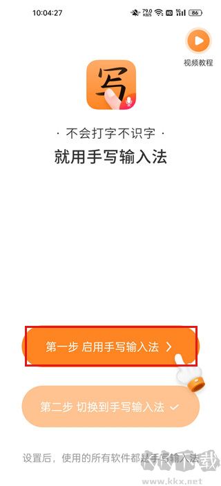 手寫輸入法中文版
