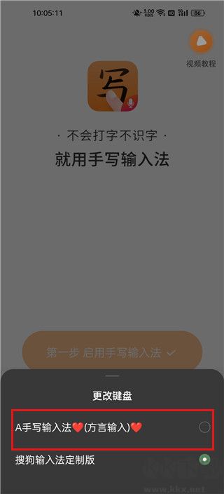 手寫輸入法中文版