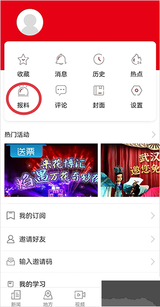 湖北日報