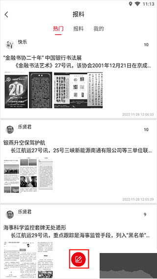 湖北日報