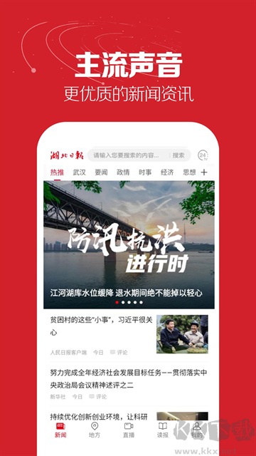 湖北日報