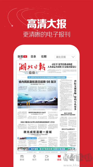 湖北日報
