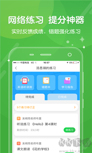 向上網app