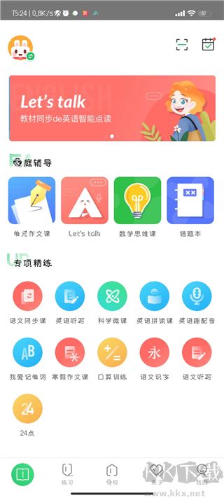 向上網app