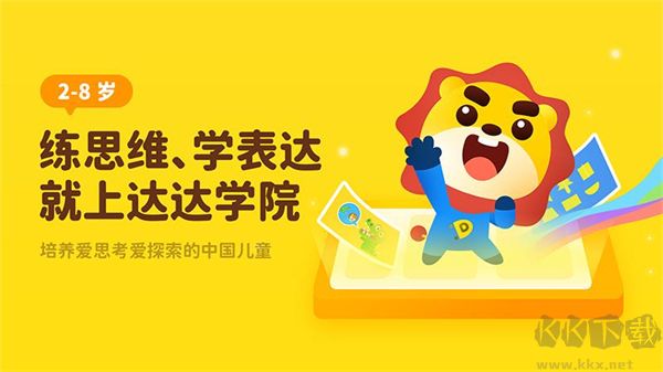 達(dá)達(dá)學(xué)院官網(wǎng)版