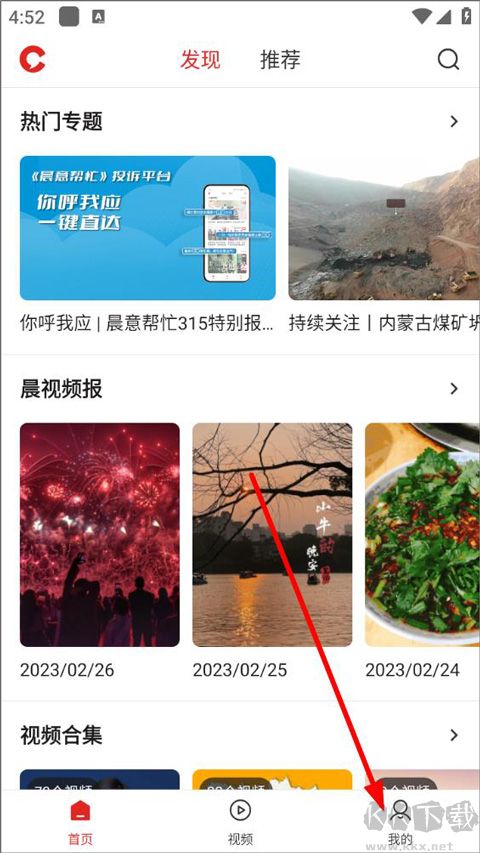 晨視頻app