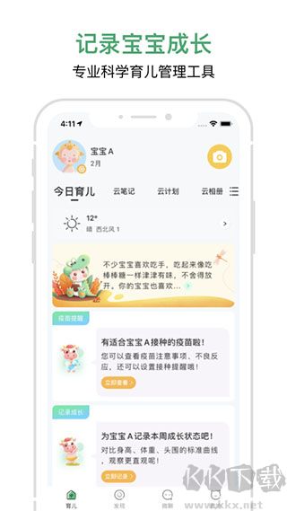 寶寶管家