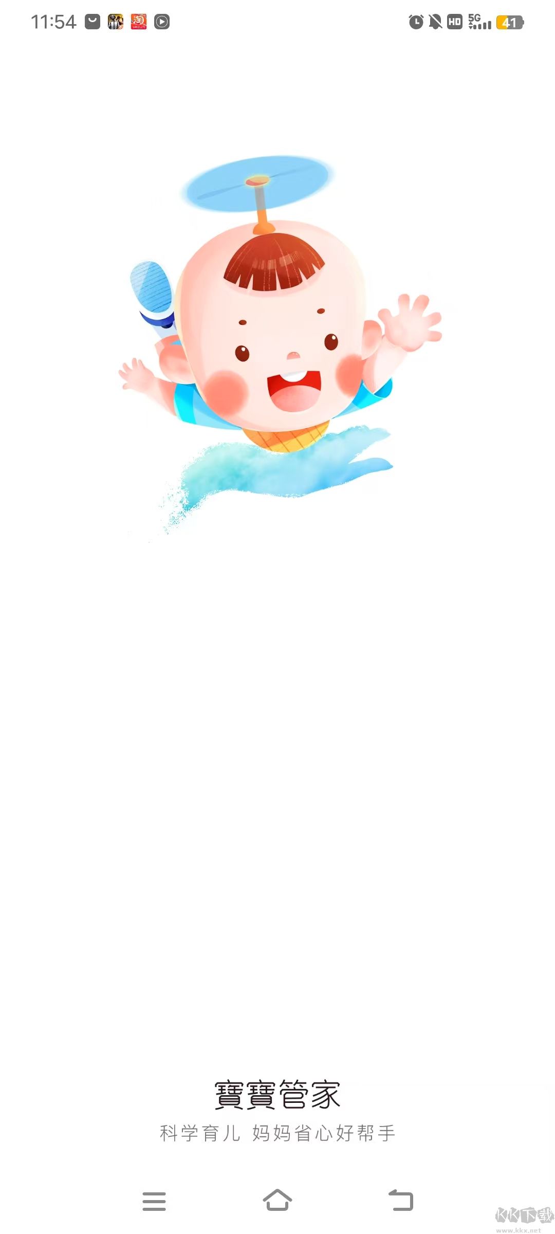 寶寶管家