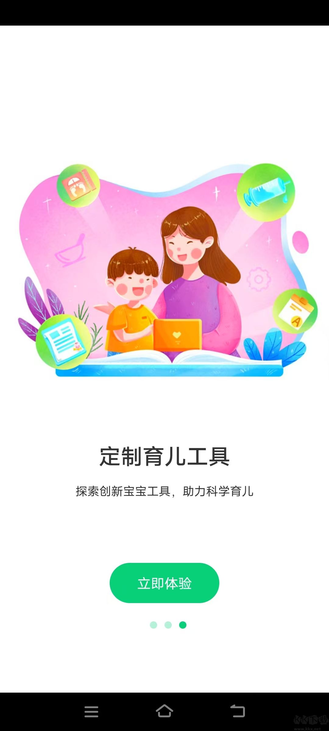 寶寶管家