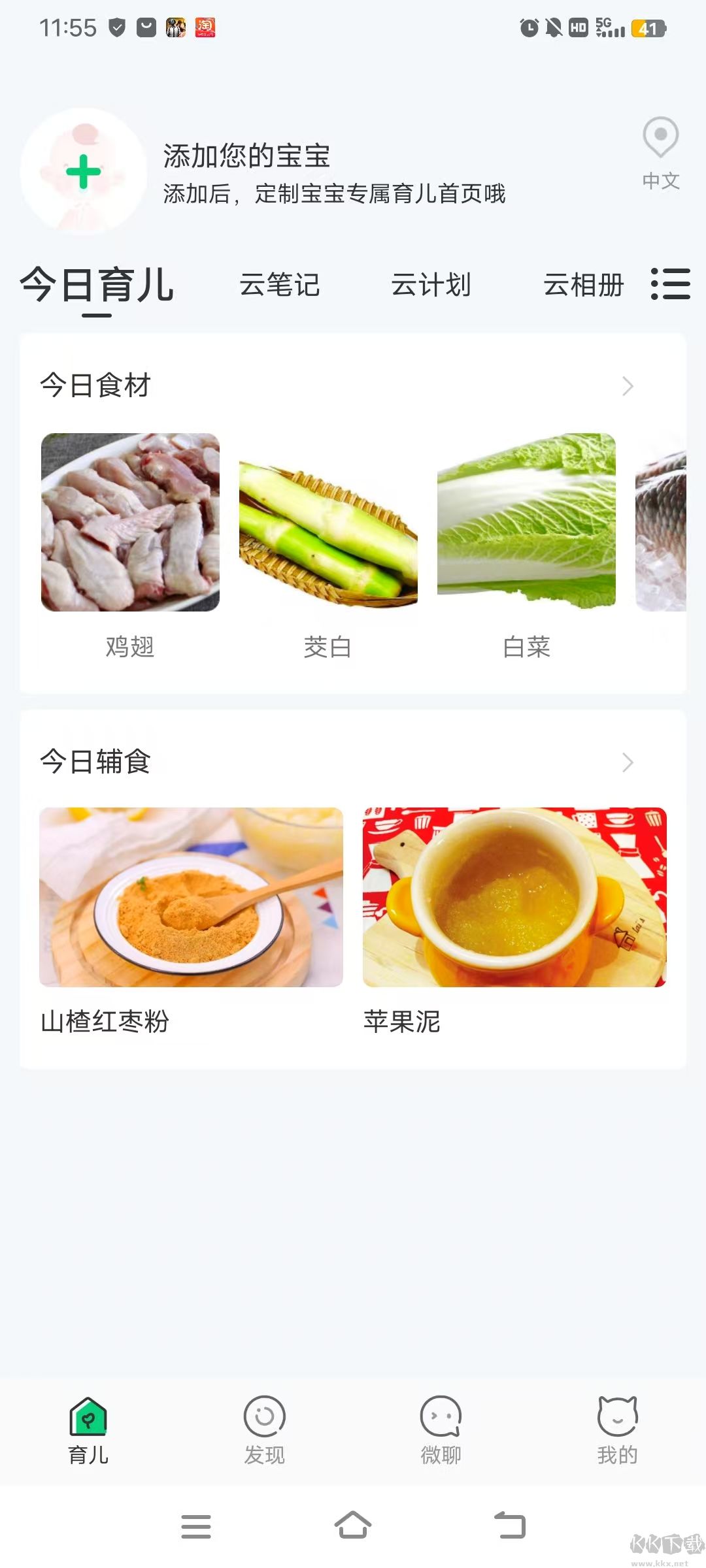 寶寶管家