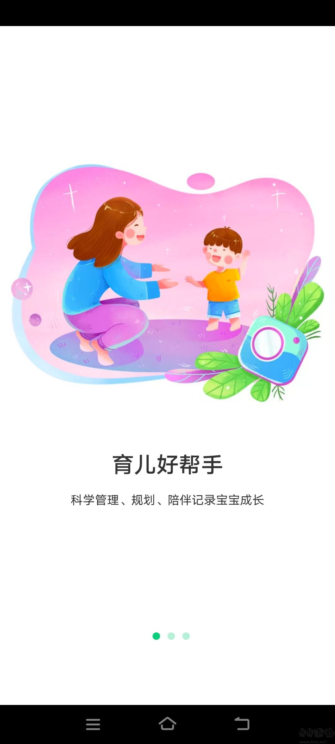 寶寶管家