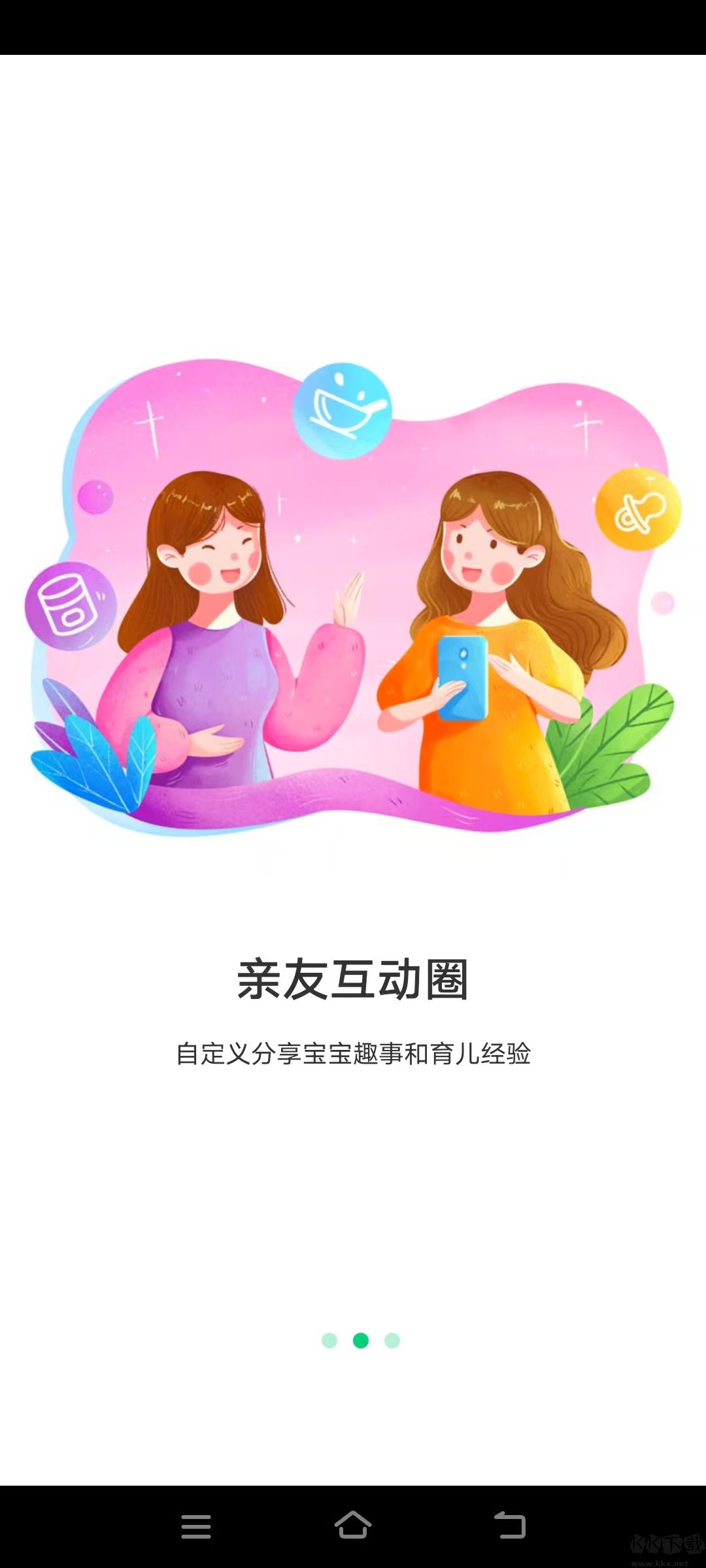 寶寶管家