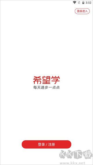 希望學app