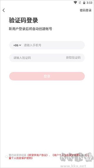 希望學app
