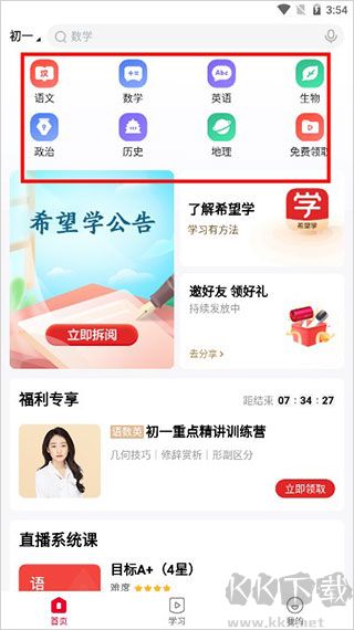 希望學app