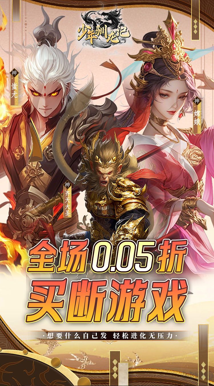 少年馴龍記官方正版
