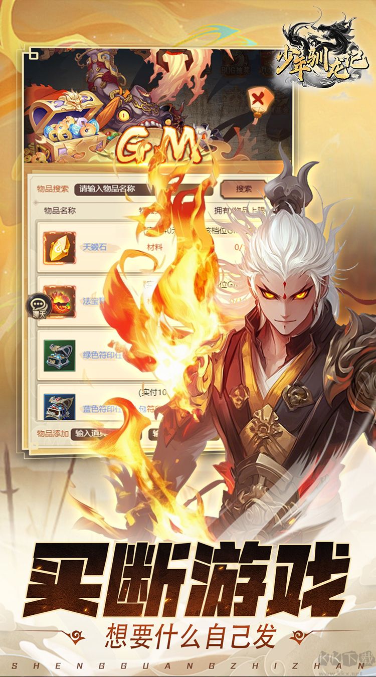 少年馴龍記官方正版